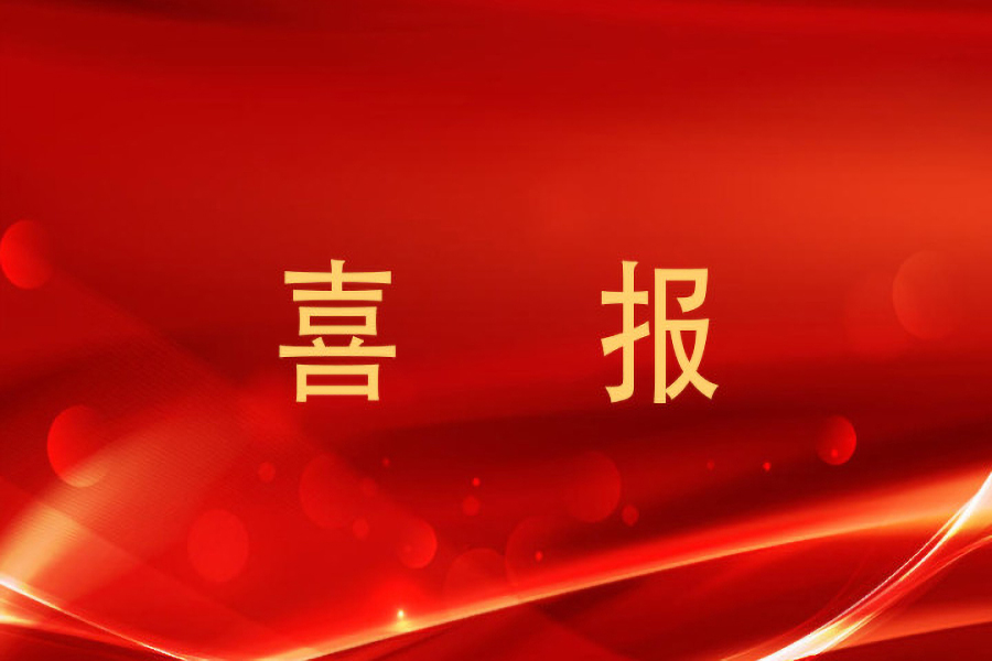 喜訊！時代裝飾再添殊榮