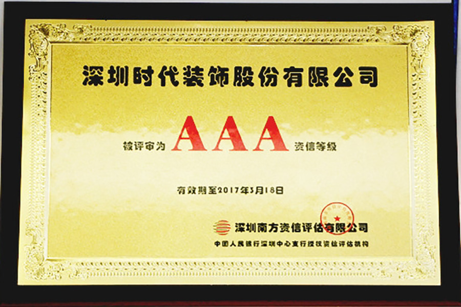 深圳時代裝飾