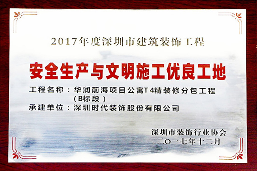 深圳時代裝飾