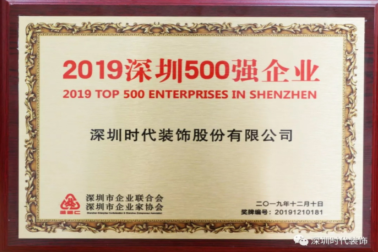 深圳時代裝飾