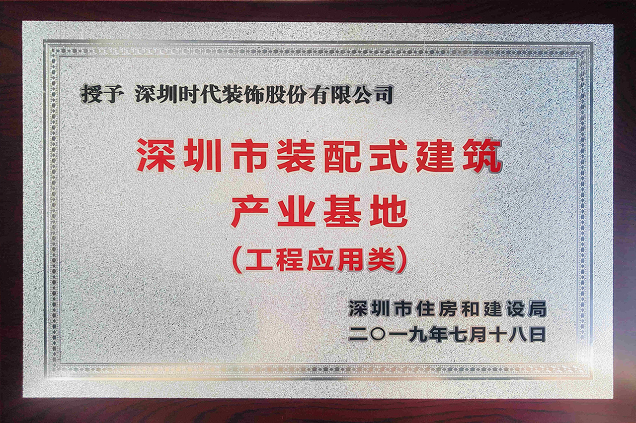 深圳時代裝飾