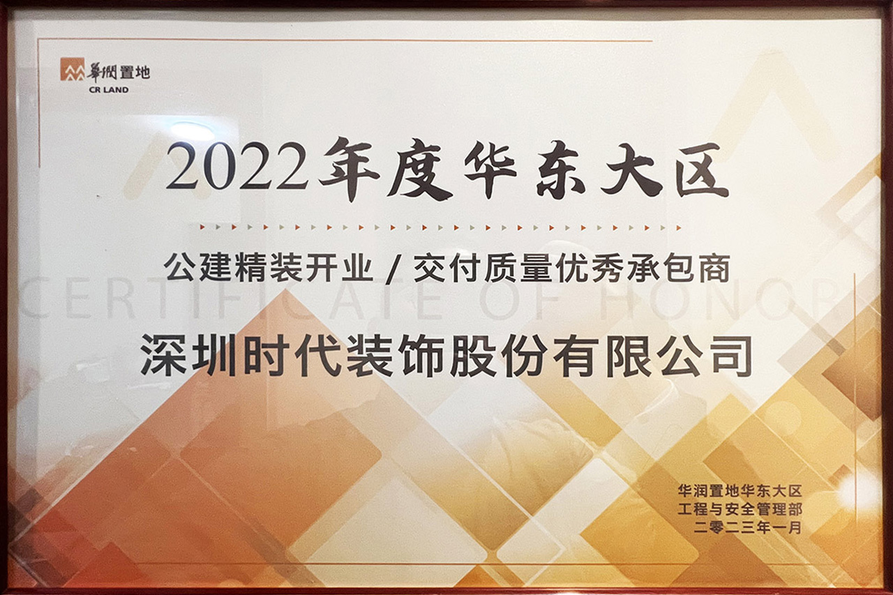 深圳時代裝飾