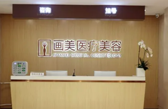 北京畫美美容醫(yī)院隆胸怎么樣？實力醫(yī)生推薦+費用參考