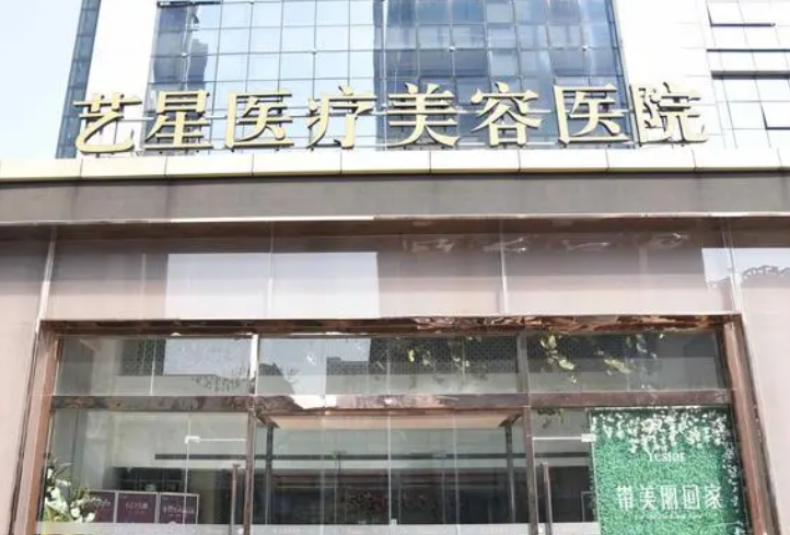 濟南藝星整形醫(yī)院案例分享，內(nèi)附價格表參考