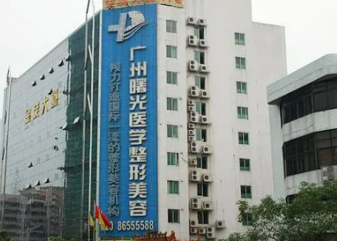 廣州曙光整形美容醫(yī)院果怎么樣，劉永波做頜角口碑突出