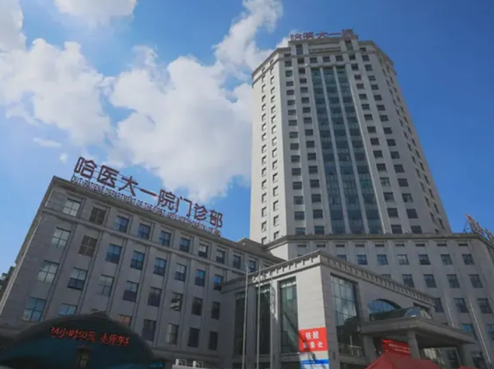 哈醫(yī)大一院整形美容外科嫩膚做的怎么樣？醫(yī)院技術(shù)靠譜嗎？