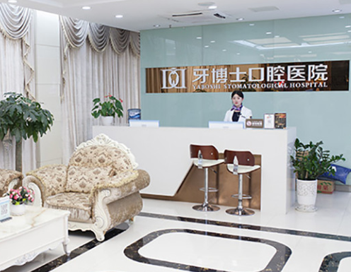 重慶牙博士口腔醫(yī)院牙齒矯正價格?醫(yī)院介紹/案例果