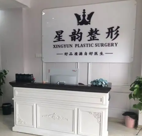 河南星韻醫(yī)療美容吸脂價格，案例反饋附全新價格表