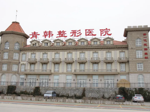 煙臺青韓醫(yī)療美容醫(yī)院皮膚除皺整形果如何？整形案例公布+醫(yī)院信息