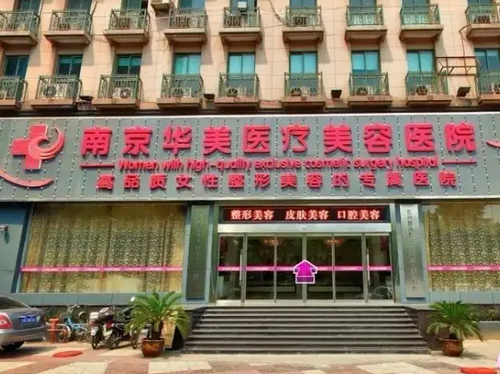 南京華美整形美容醫(yī)院耳軟骨隆鼻整形手術(shù)果怎么樣？內(nèi)附相關(guān)整形問答