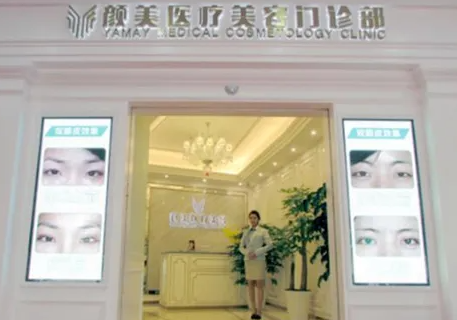 深圳顏美醫(yī)療美容醫(yī)院雙眼皮怎么樣？醫(yī)院介紹+術(shù)后口碑快來瞧一瞧