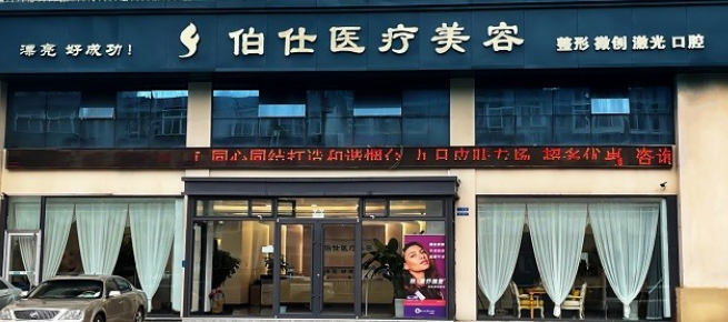 煙臺伯仕醫(yī)療美容吸脂多少錢？醫(yī)院內(nèi)部資料/案例反饋