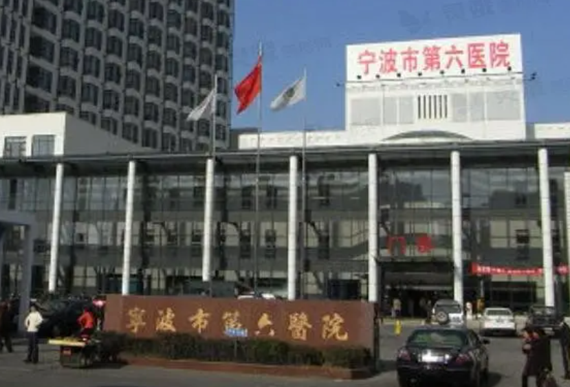 寧波市第六醫(yī)院整形外科正規(guī)嗎？高技術(shù)豐胸讓你煥然一新！