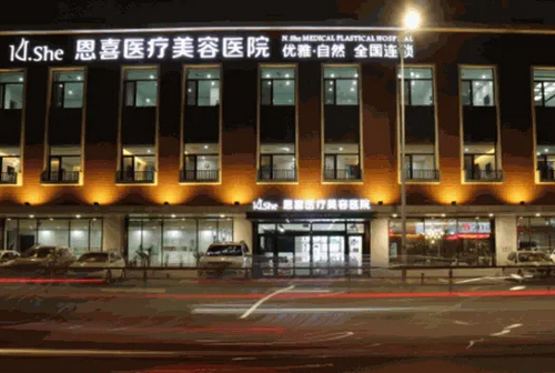 長春恩喜整形醫(yī)院吸脂整形怎么樣？