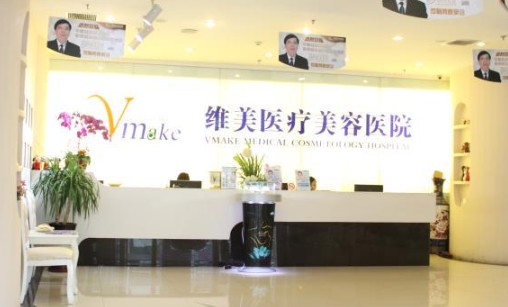 天津維美醫(yī)療美容醫(yī)院雙眼皮價格，醫(yī)院實力和術(shù)后反饋綜合考量