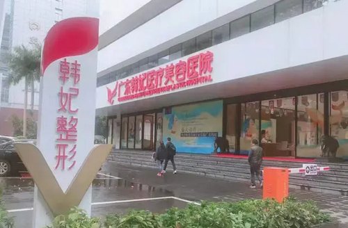 廣東韓妃整形醫(yī)院眼部整形手術(shù)案例分享，內(nèi)附醫(yī)院信息+相關(guān)問答