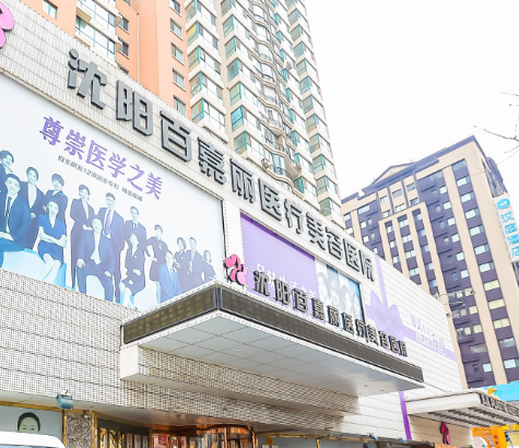 沈陽百嘉麗隆鼻醫(yī)生怎么樣？案例反饋&科普問答