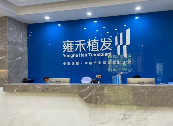 深圳雍禾植發(fā)醫(yī)院醫(yī)生口碑如何？續(xù)開(kāi)聰、周龍飛嚴(yán)選專(zhuān)家附案例