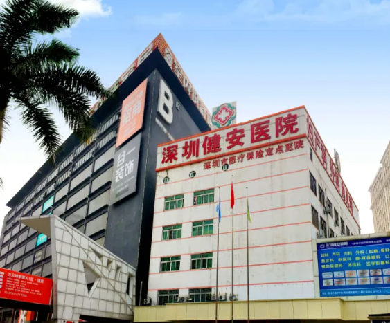 深圳建安醫(yī)院植發(fā)醫(yī)生靠譜嗎？郝健出診信息及資歷介紹