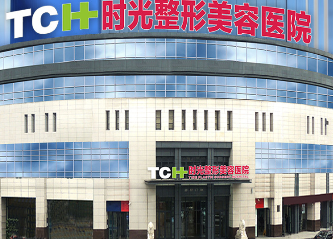 重慶時光整形醫(yī)院磨骨多少錢？醫(yī)院簡介術(shù)后果拿捏~