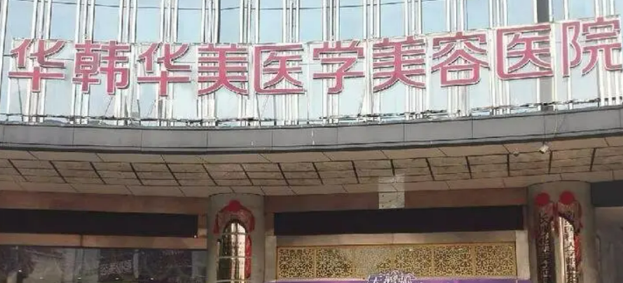 長沙華韓華美整形醫(yī)院官網(wǎng)下頜角整形案例分享_附相關(guān)問答