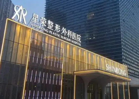 重慶星榮整形美容醫(yī)院怎么樣，術(shù)后案例分享，醫(yī)院口碑測評