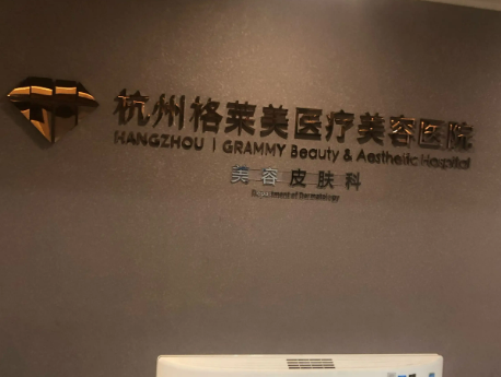 杭州格萊美醫(yī)院在什么位置，隆胸真人6個(gè)月恢復(fù)果圖|價(jià)格表