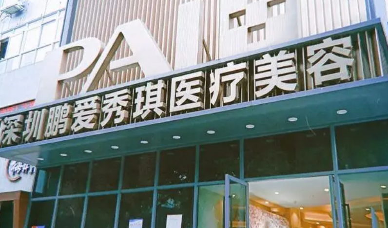 廣州鵬愛秀琪醫(yī)療美容醫(yī)院，隆鼻手術貴不貴，點擊2022價格表