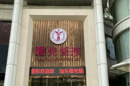 廣州曙光美容醫(yī)院是屬于三甲的嗎，分享隆胸術(shù)后果對比