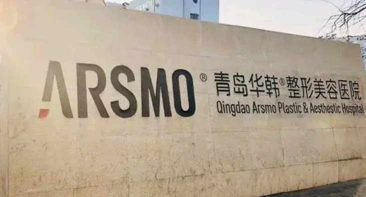 青島華韓整形美容醫(yī)院價(jià)格怎樣？術(shù)后反饋and項(xiàng)目?jī)r(jià)格詳情一覽