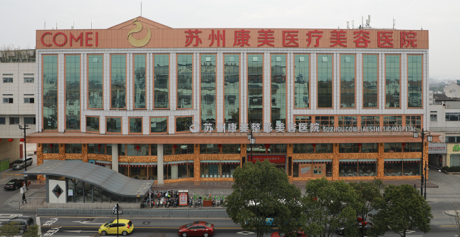 蘇州康美美容醫(yī)院割雙眼皮怎么樣？醫(yī)院內(nèi)部資料+真實案例曝光，真實價格也有