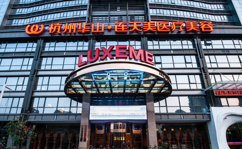 杭州連天美醫(yī)院面部填充價格，醫(yī)院全新案例與價格表都在這里，不容錯過！