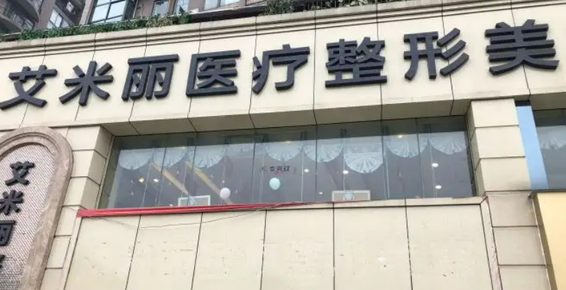 成都艾米麗整形醫(yī)院吸脂怎么樣？案例分享_附相關問答