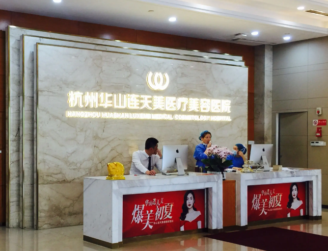 杭州連天美整形醫(yī)院腿部吸脂正規(guī)嗎？醫(yī)院口碑爆棚，實(shí)力解答網(wǎng)友疑問！