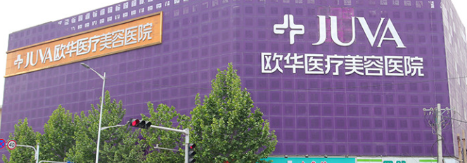 鄭州歐華整形外科醫(yī)院大腿吸脂價格已敲定，真實(shí)案例&價格等你來拿！