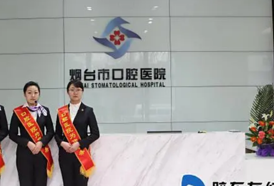 煙臺(tái)市口腔醫(yī)院口腔種植牙怎么樣？醫(yī)院實(shí)力測(cè)評(píng)/牙齒種植科普