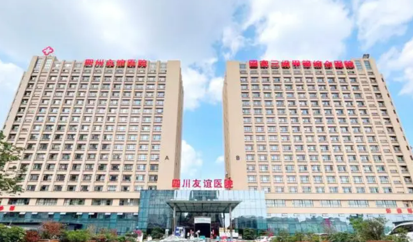 四川友誼醫(yī)院是私立還是公立？案例分享_內(nèi)附醫(yī)院信息+相關(guān)問答