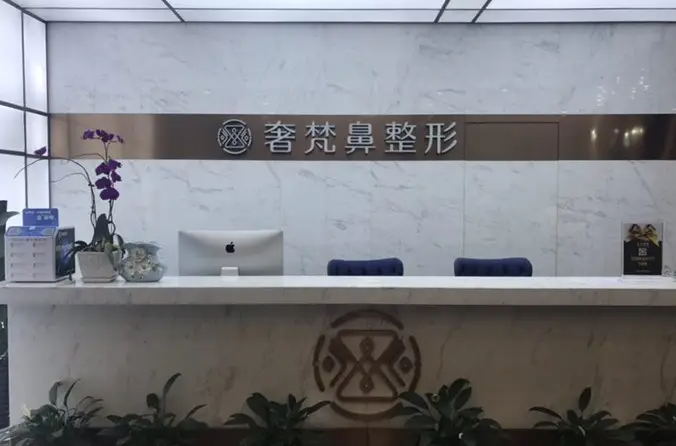 南寧奢梵醫(yī)療美容鼻部整形技術(shù)如何？隆鼻技術(shù)有保障，坐等變美~