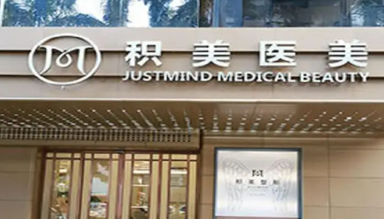 廣州積美醫(yī)療美容醫(yī)院雙眼皮多少錢？醫(yī)院口碑評(píng)價(jià)+問答求美必選！