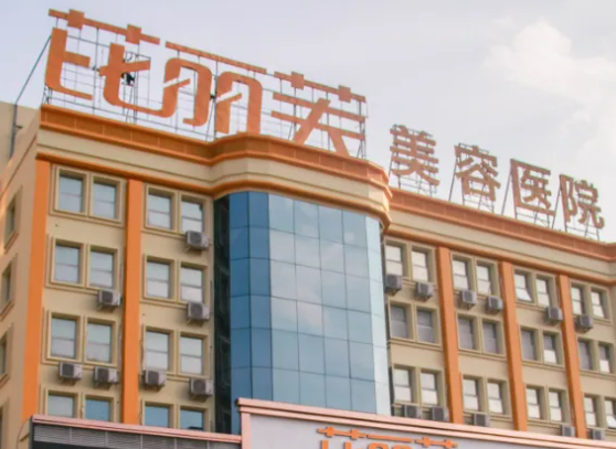 溫州芘麗芙整形醫(yī)院隆胸怎么樣？醫(yī)院簡介/術(shù)后口碑大揭曉