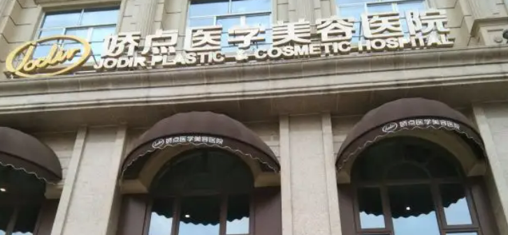 昆明嬌點整形美容醫(yī)院幾點下班？隆胸技術嫻熟/附術后案例及問答