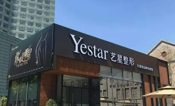 寧波藝星整形美容醫(yī)院怎么樣？醫(yī)院介紹+吸脂案例詳情