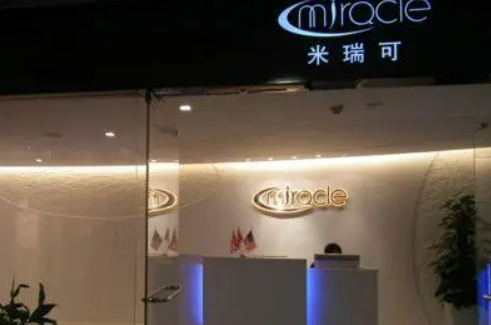 上海米瑞可醫(yī)療美容門診部植發(fā)手術(shù)整形，實(shí)力醫(yī)院推薦~