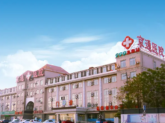 北京京通醫(yī)院口腔科好嗎？牙齒矯正醫(yī)生、術(shù)后反饋附上