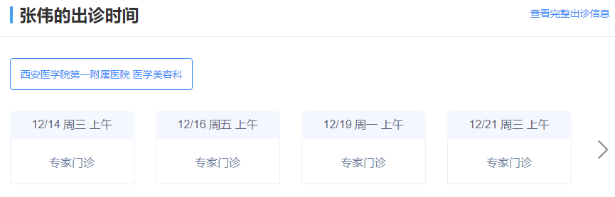 西安醫(yī)學(xué)院一附院整形科正頜專家介紹，出診時(shí)間及下頜角案例分享