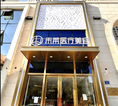 大連未萊醫(yī)療美容機(jī)構(gòu)面部吸脂價(jià)格貴嗎？面部吸脂真實(shí)價(jià)格等你來拿！