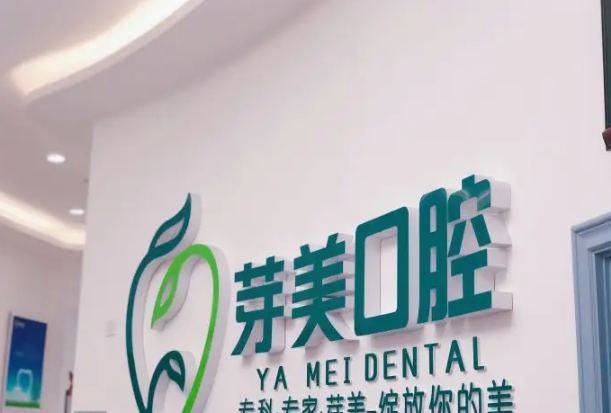 北京芽美口腔門診部醫(yī)生怎么樣？醫(yī)院醫(yī)生資料+牙齒正畸果展示