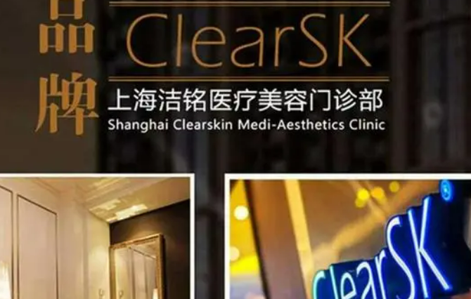 上海潔銘醫(yī)療美容門診部怎么樣？醫(yī)院真實案例+熱門答疑，快來瞧一瞧~