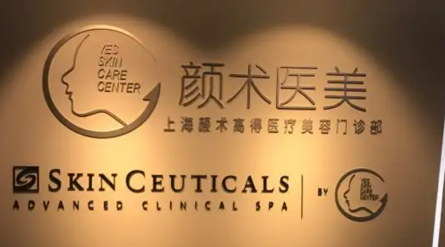 上海顏術高得醫(yī)療美容門診部怎么樣，術后案例分享，醫(yī)院口碑測評