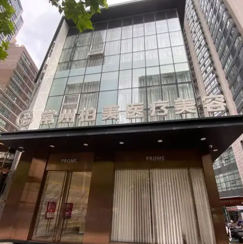 常州伯美醫(yī)療美容醫(yī)院面部吸脂費用如何？高人氣醫(yī)院價格免費看！